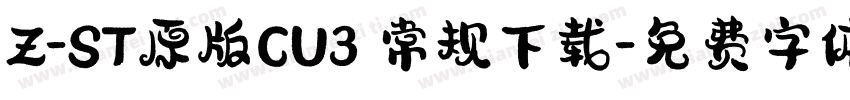 Z-ST原版CU3 常规下载字体转换